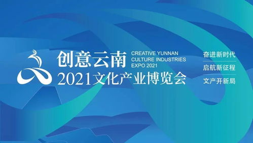 非遗传承 2021云南文化产业博览会